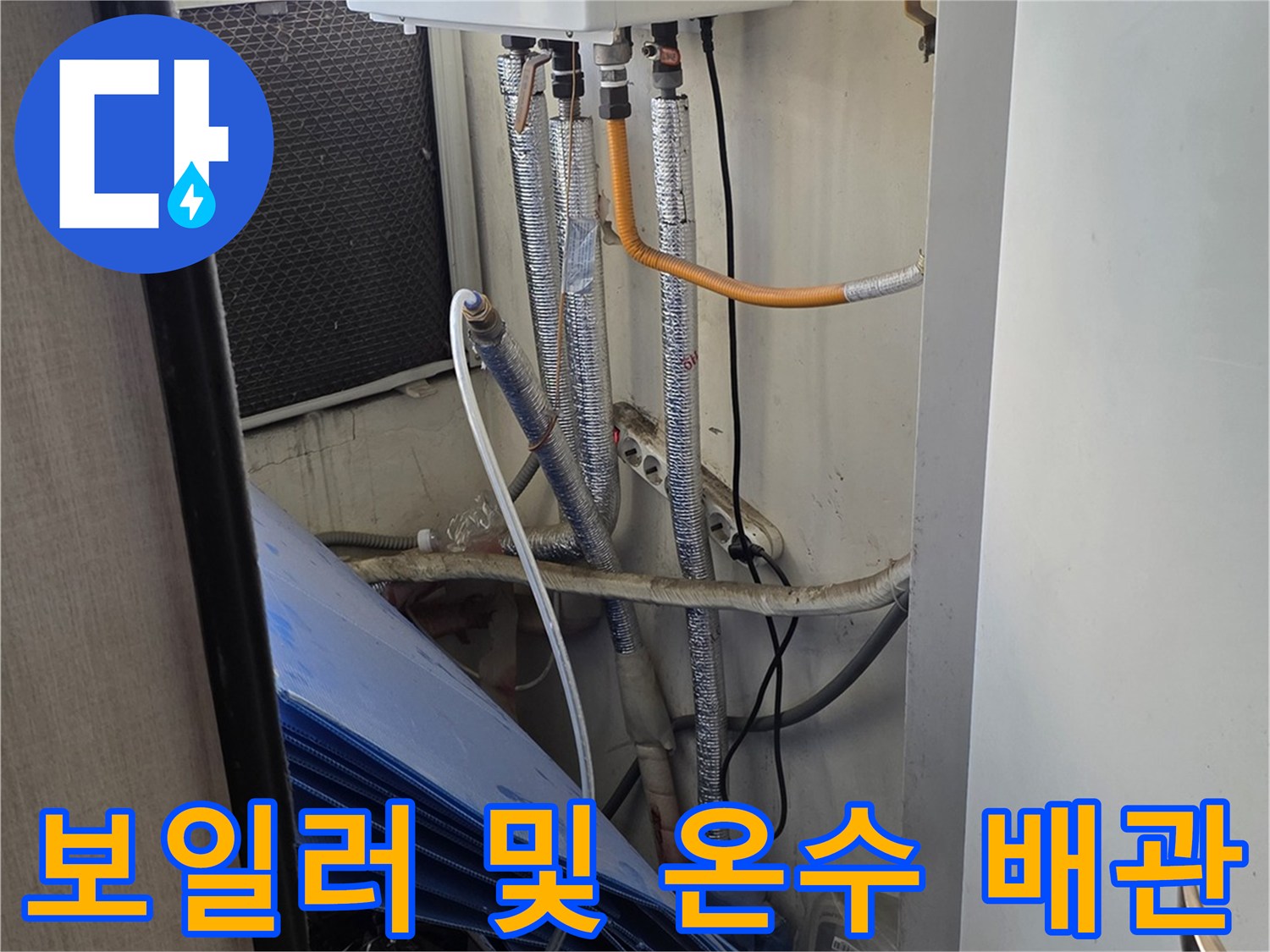 천장-내부의-보일러-연결-배관-모습