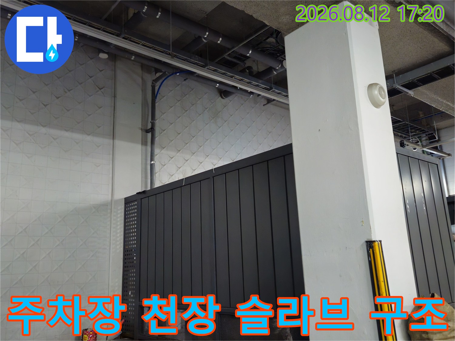 과천 별양동 지하주차장 천장 슬라브와 배관 설비 모습