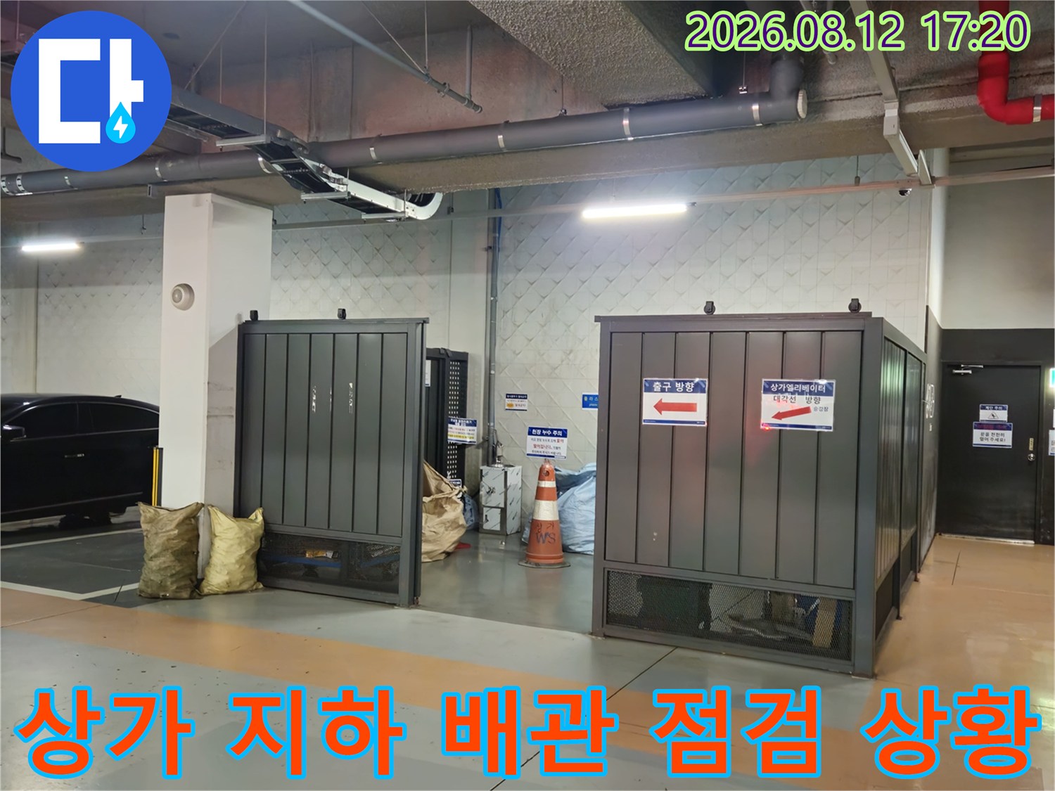 상가 지하 주차장 천장에 노출된 은색 배관과 구조물