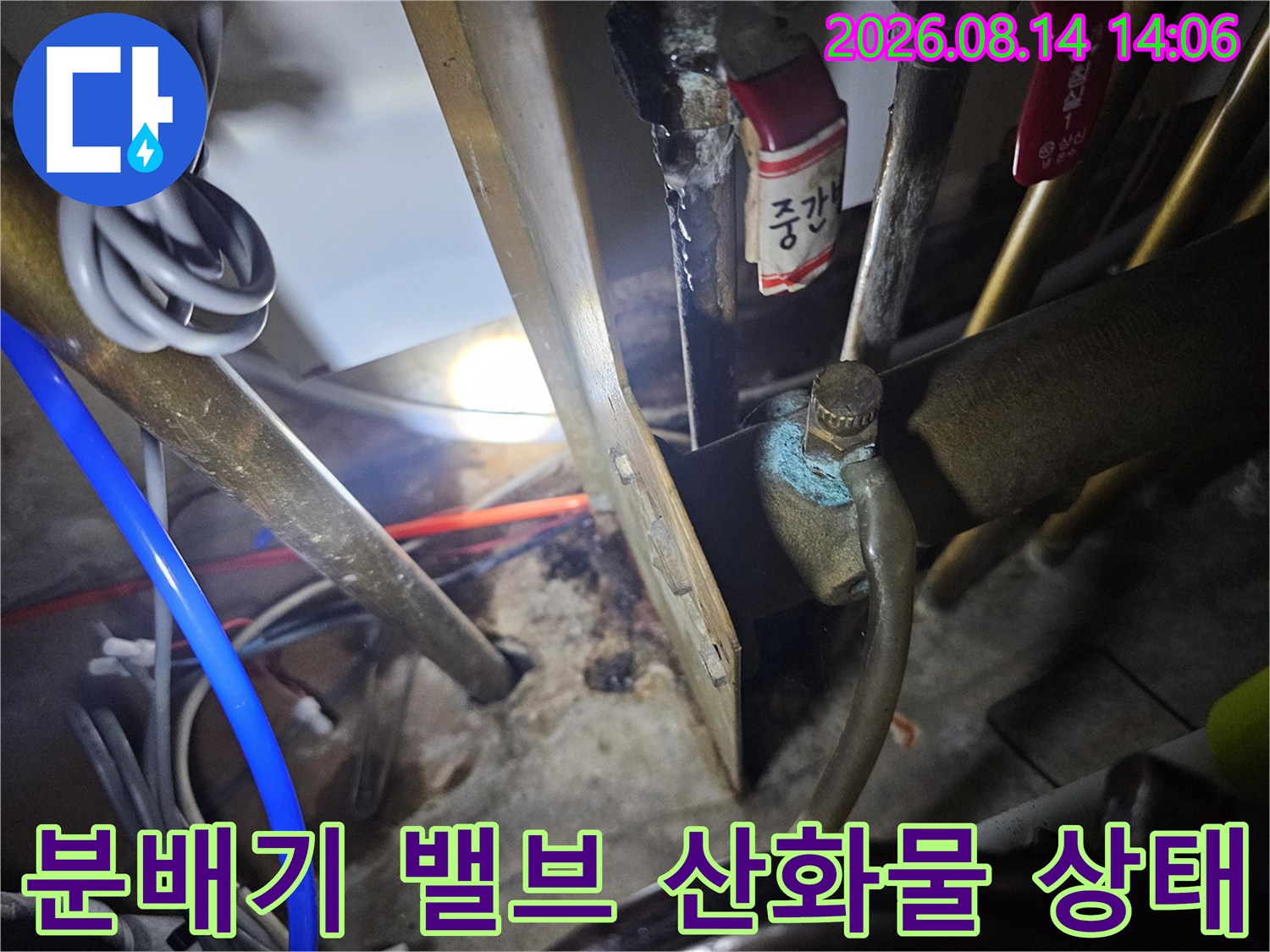 금속 부식과 함께 물기가 관찰되는 분배기 밸브