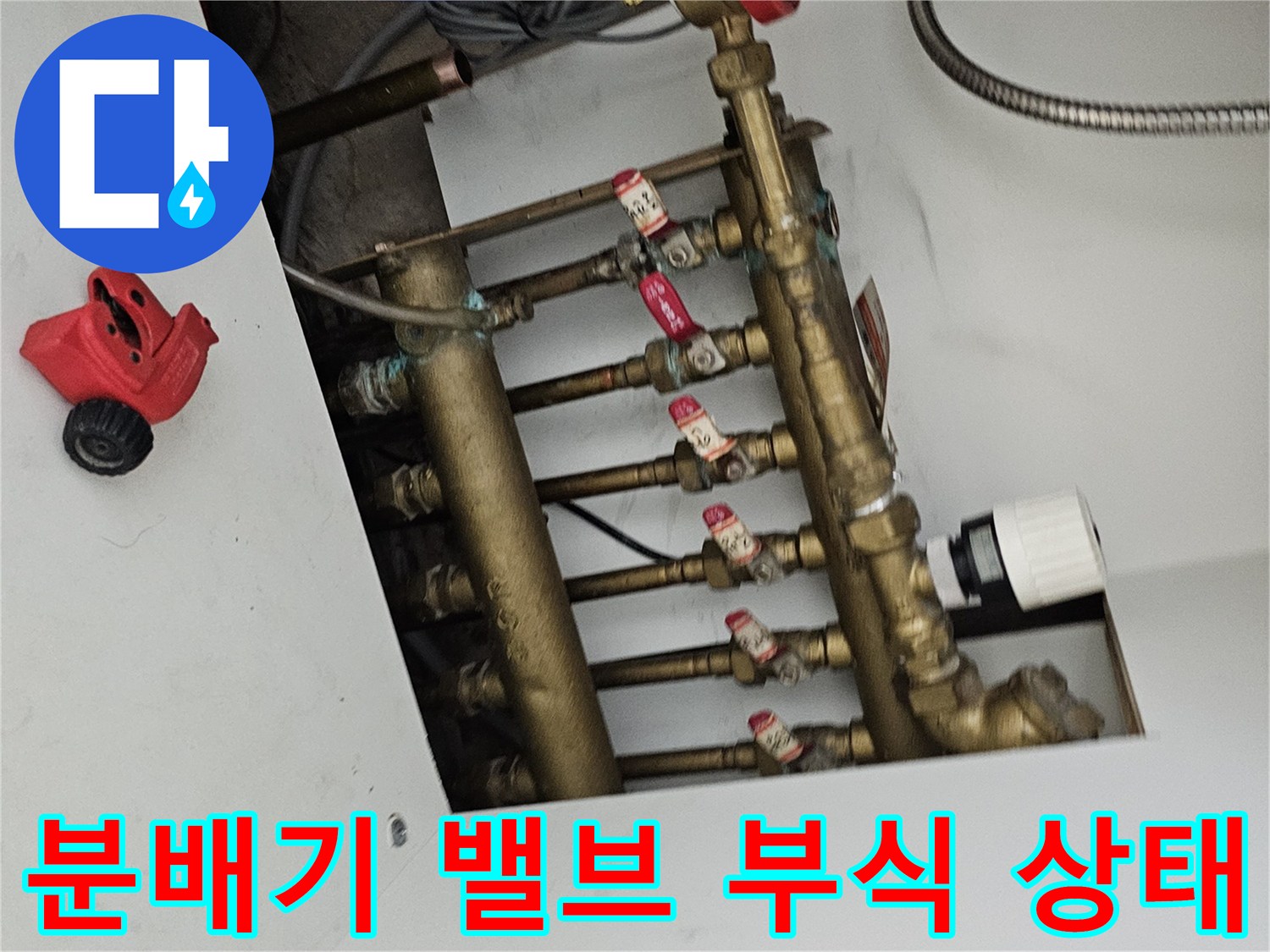 부식된-난방 배관 밸브 연결부