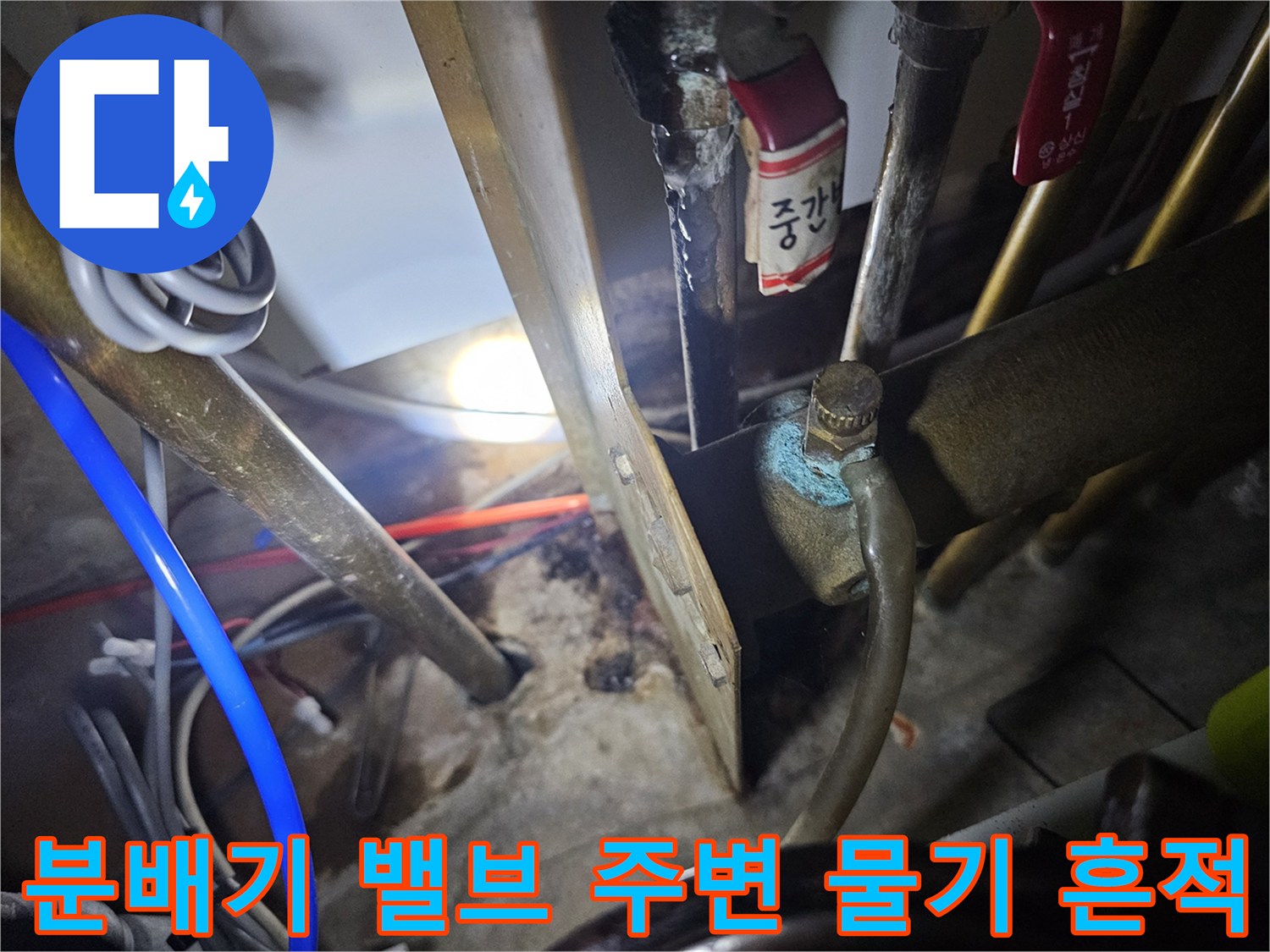 안산 현장의 습기가 차 있는 난방 분배기 연결부
