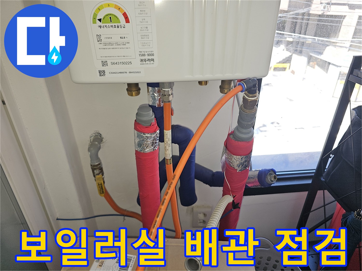 보일러-하단-연결-배관-상태-확인