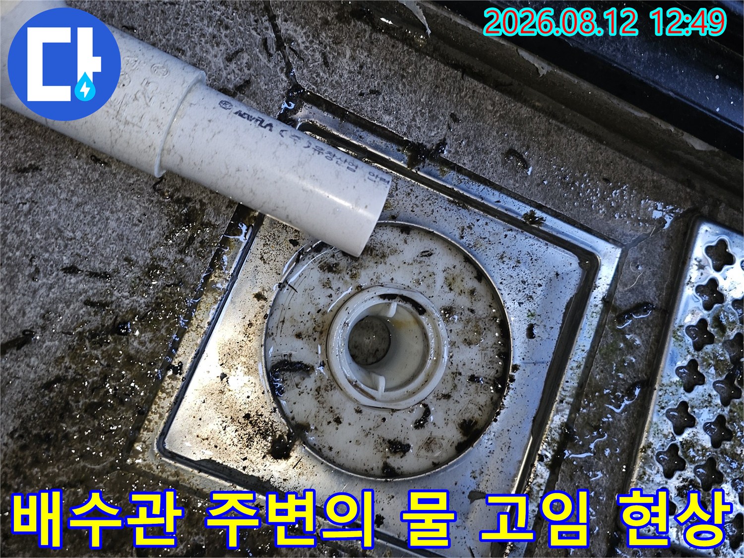 에어컨 드레인 호스-배수구 주변의 침수 흔적