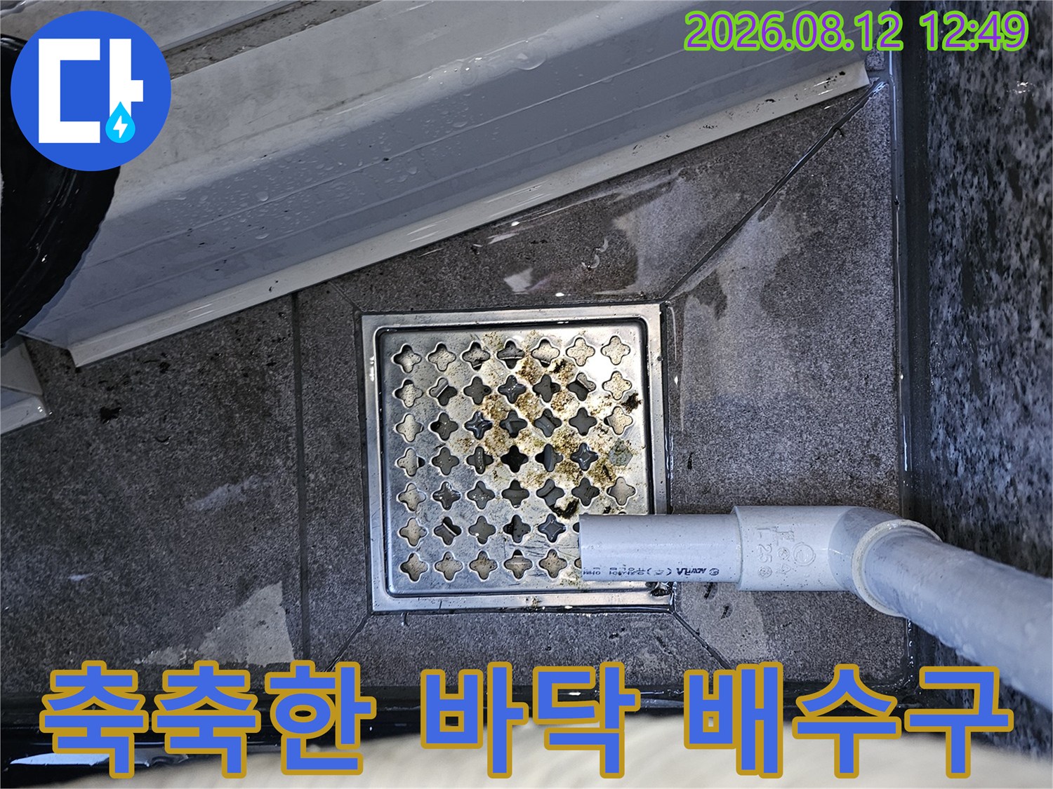 에어컨-배관이-꽂힌-습한-바닥-배수구