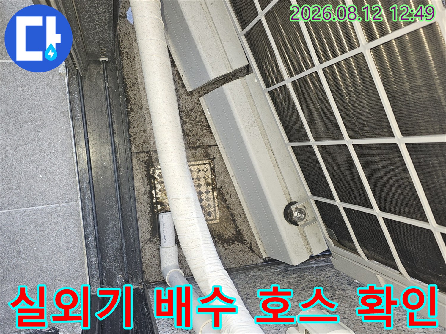 에어컨-실외기-하단-배관-및-바닥-배수구-연결부