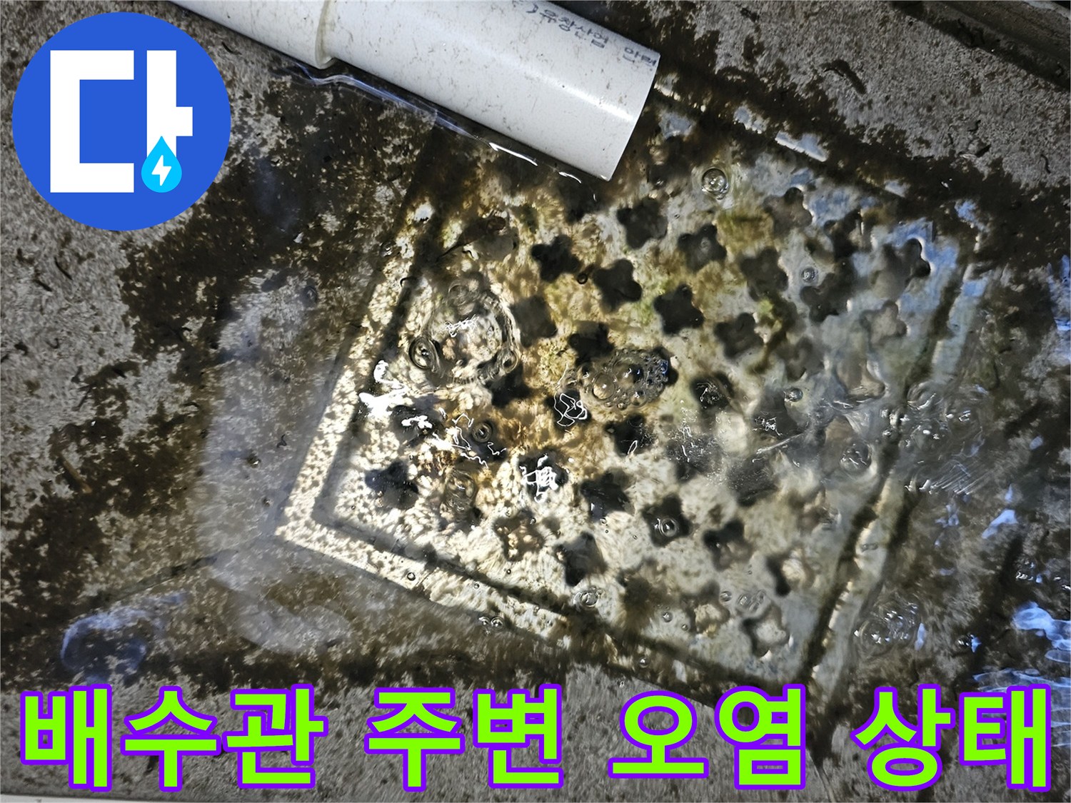 하얀색-배수관과-오염된-배수구-바닥면