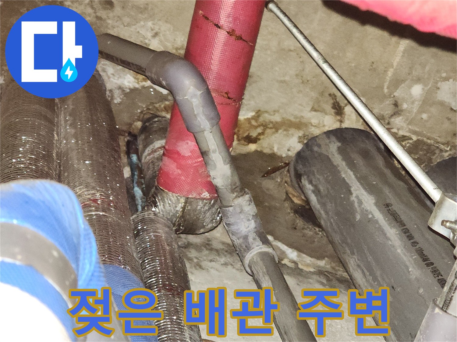 천장 내부 배관 구조-누수 흔적 발견