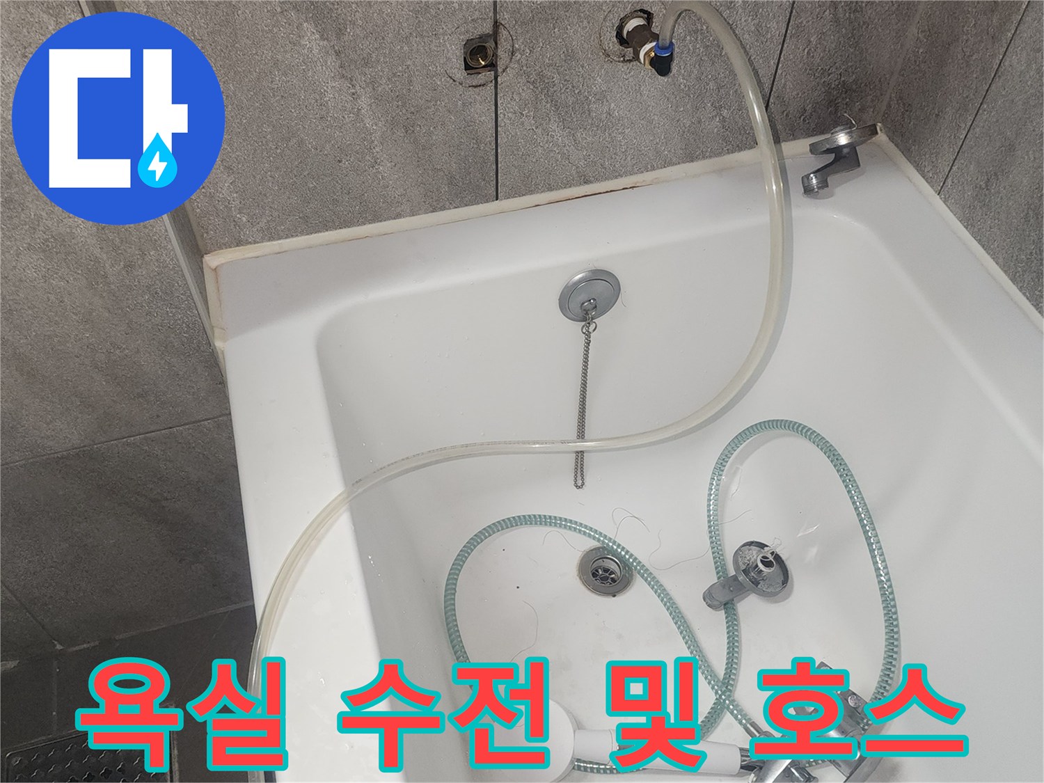 벽면-수전-및-샤워기-호스-연결부위