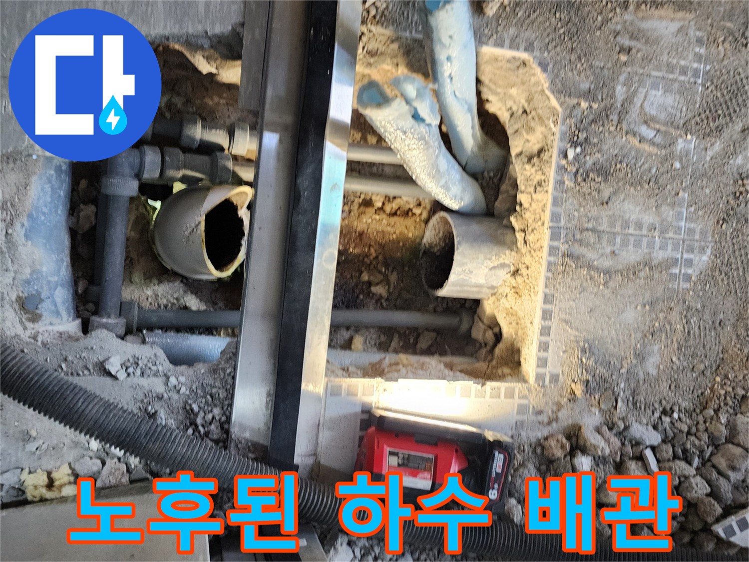 분석된 누수 원인-배관 연결부 파손 상태