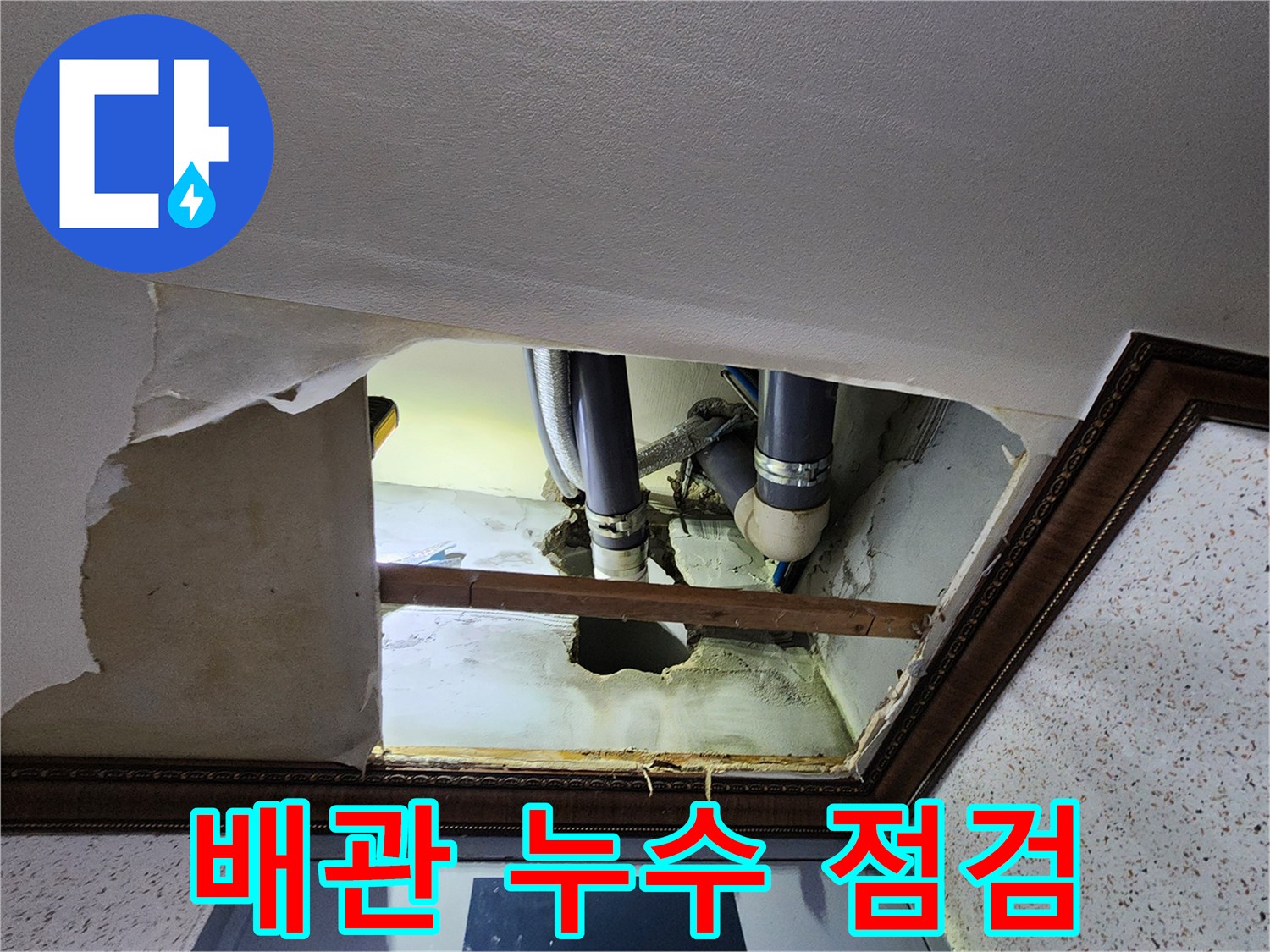 천장-내부-노출된-배관-및-습기
