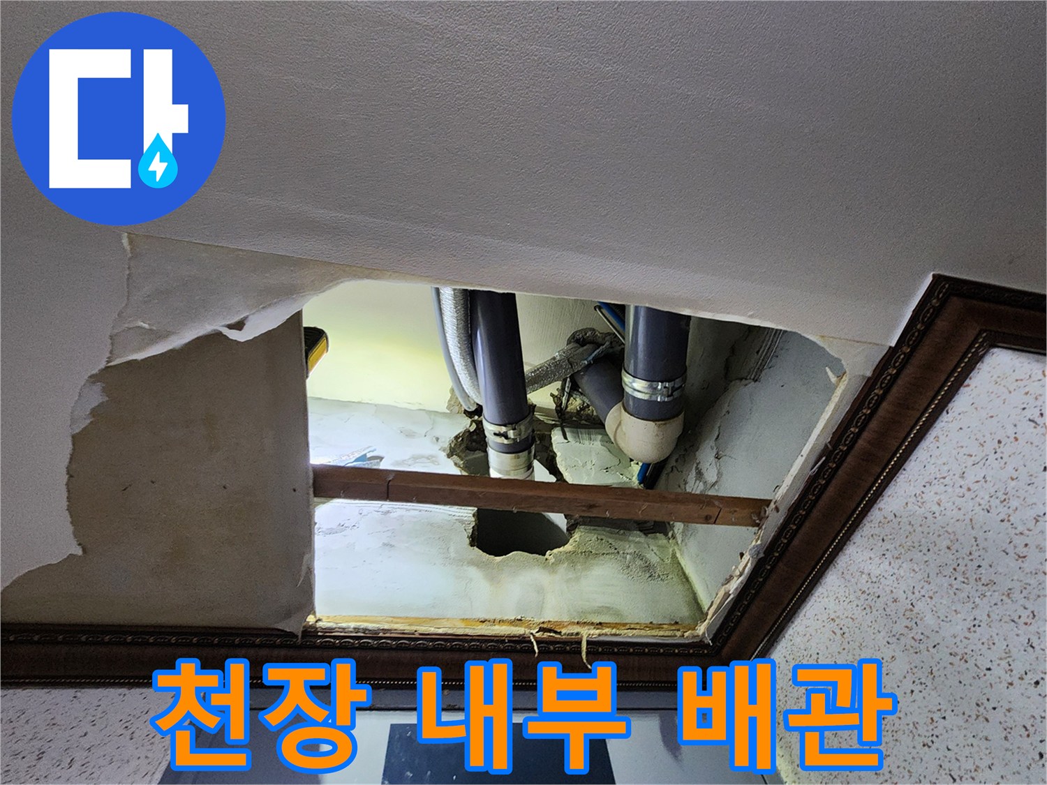 천장-마감재-틈새로-보이는-하수관