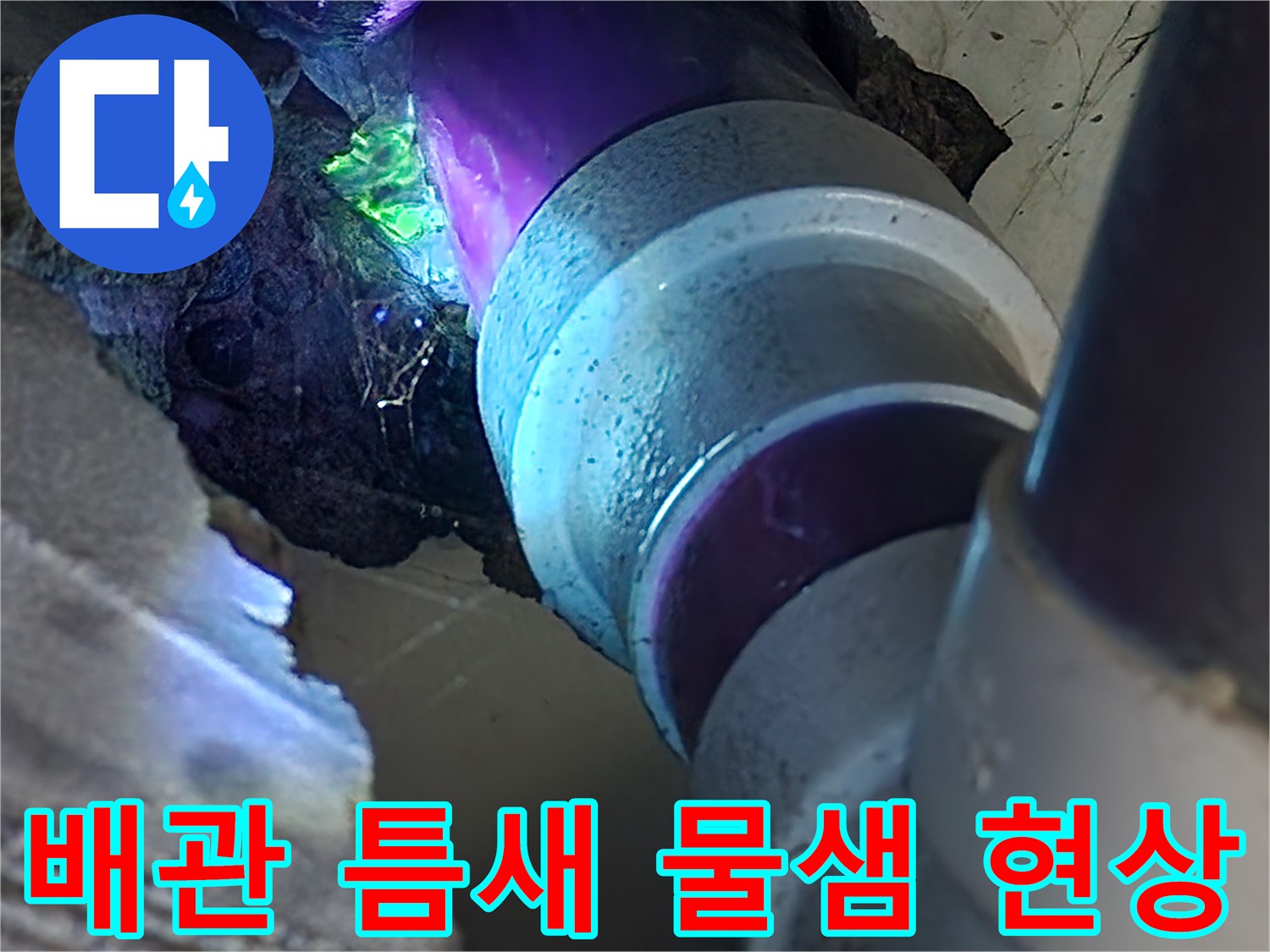 하수도-배관-연결부-누수-지점-포착