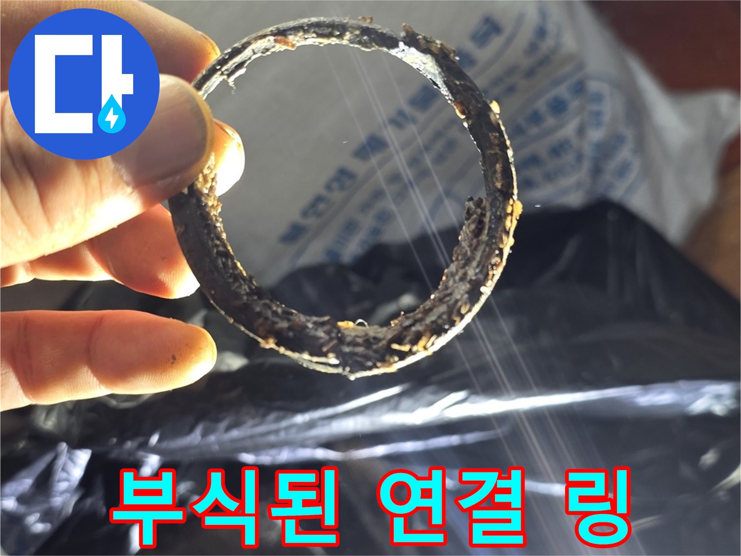 갈색 이물질이 묻은-낡은 고무 패킹 부품