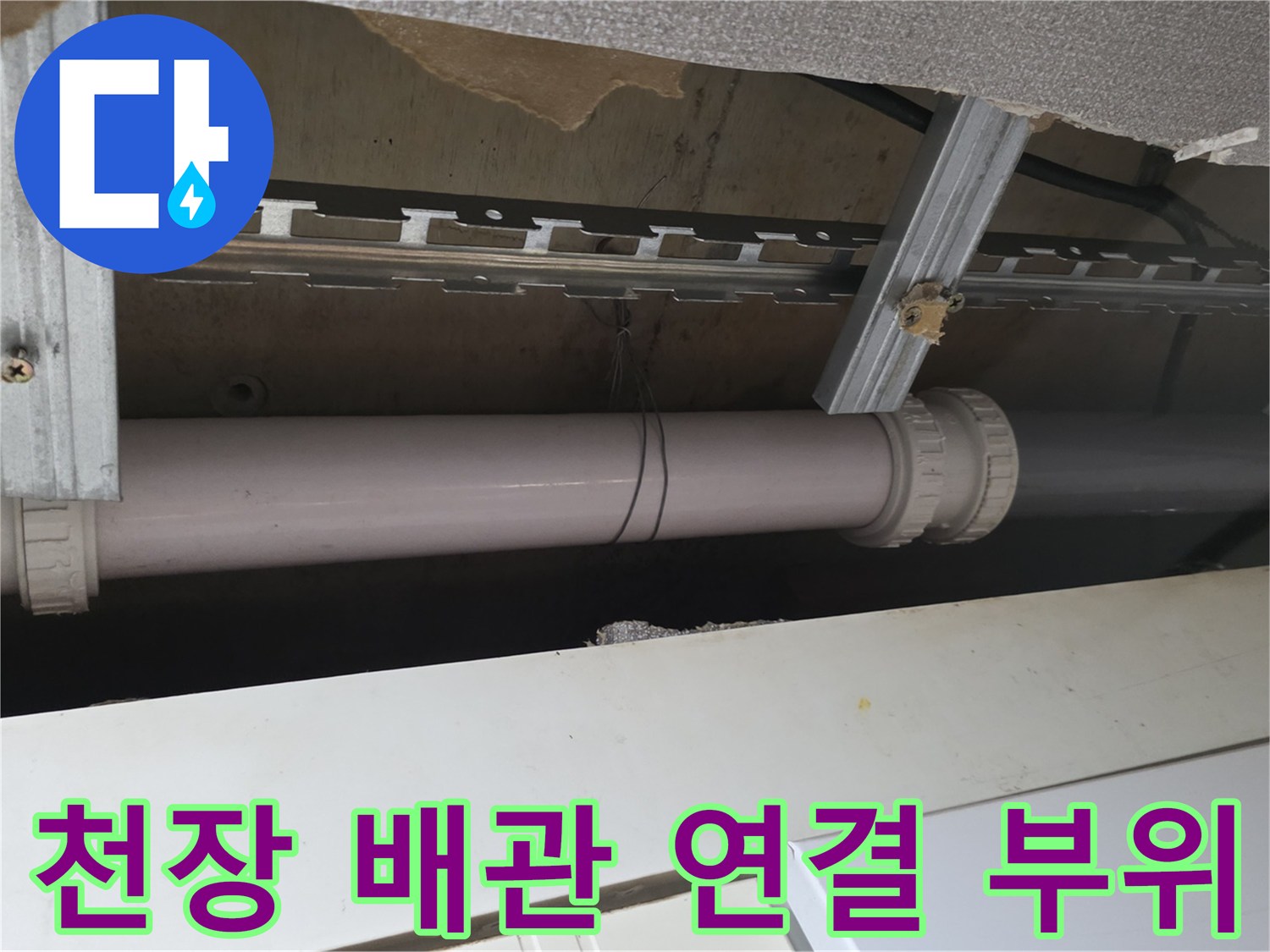 싱크대-상단-배관-연결부-누수-점검-중