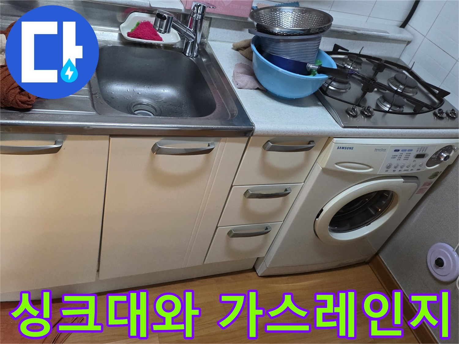 주방-가스레인지-및-싱크대-배수구-상태-확인