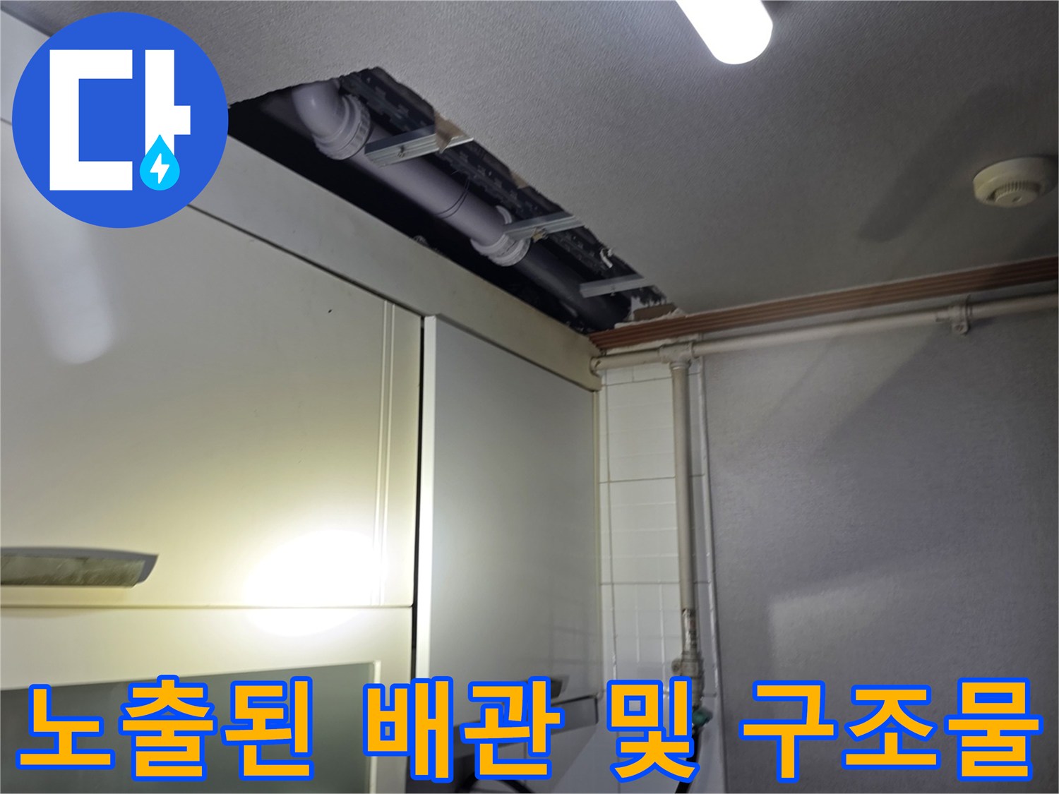주방-상부장-위쪽-배관-라인과-천장-구조물