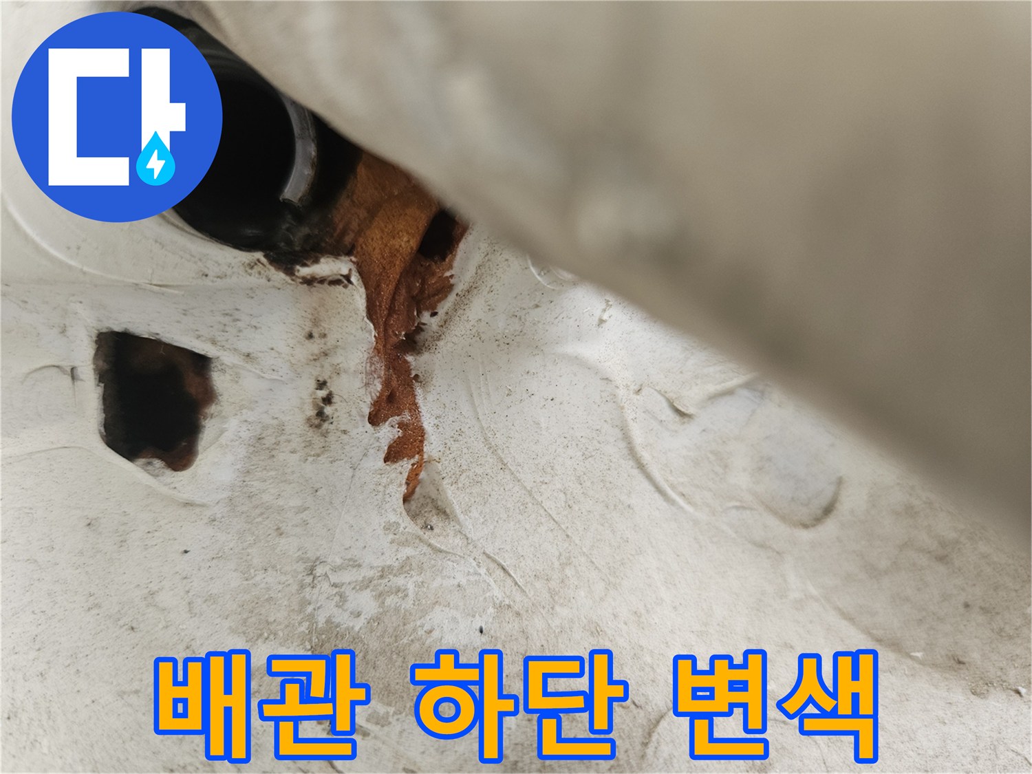 우수관-주변의-젖은-벽면과-누수-흔적