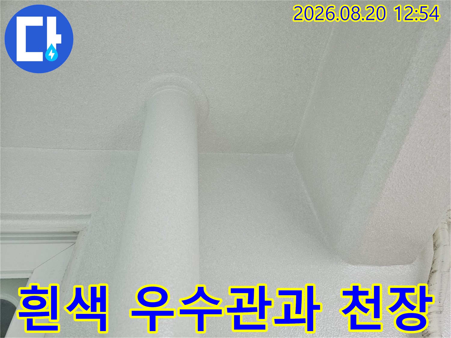 하얀색으로 마감된 우측 배관과 천장 구조물