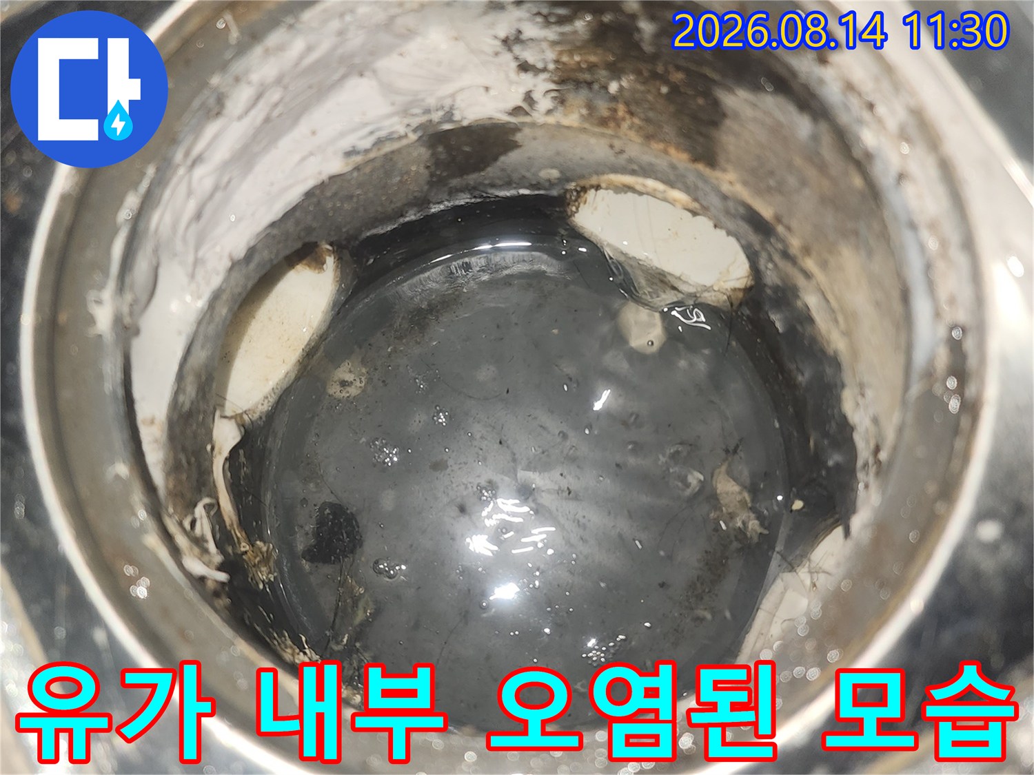 배수구 안쪽의 찌든 때와 물기 흔적