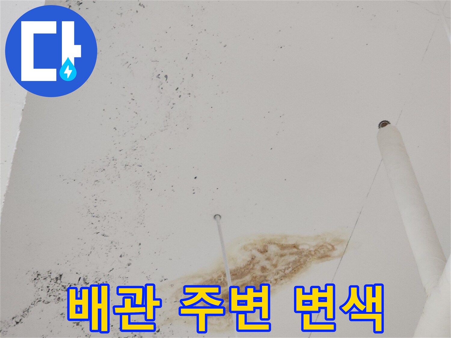 하얀 천장 마감재에 나타난 누수 흔적