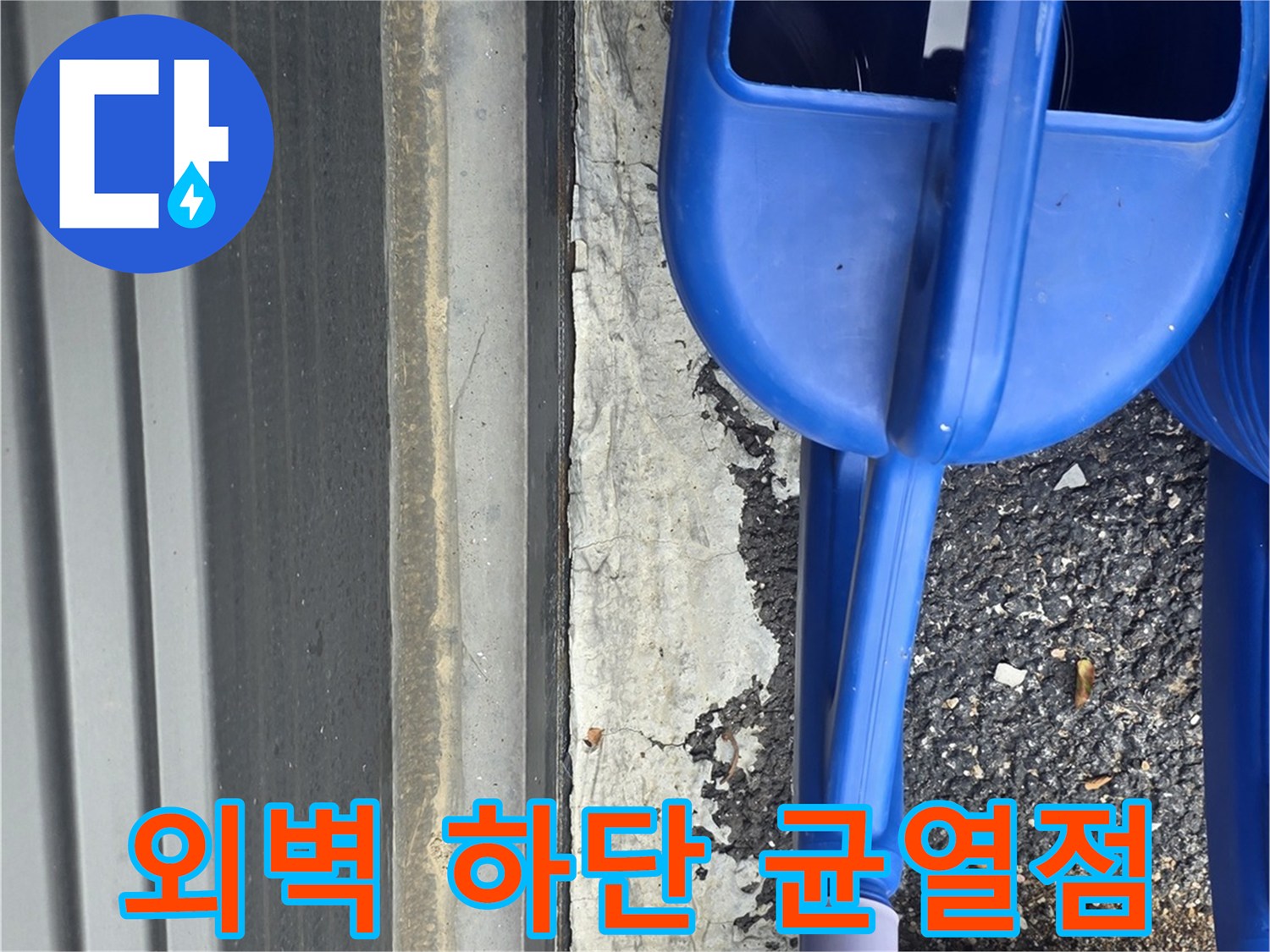 건물-벽체-하단의-균열된-콘크리트-부위