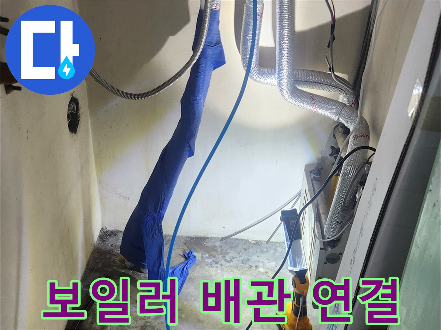 보일러-하단-배관-압력-테스트-중