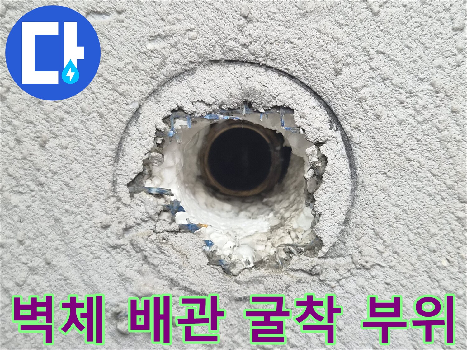 강북구 미아동-노후 배관 파손 확인