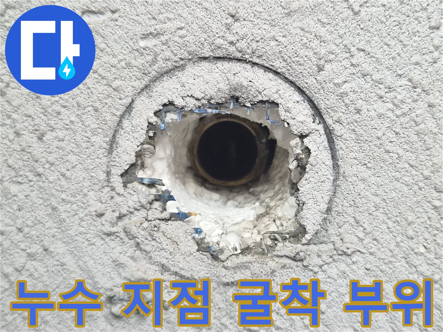 강북구-미아동-배관-연결부-누수-확인