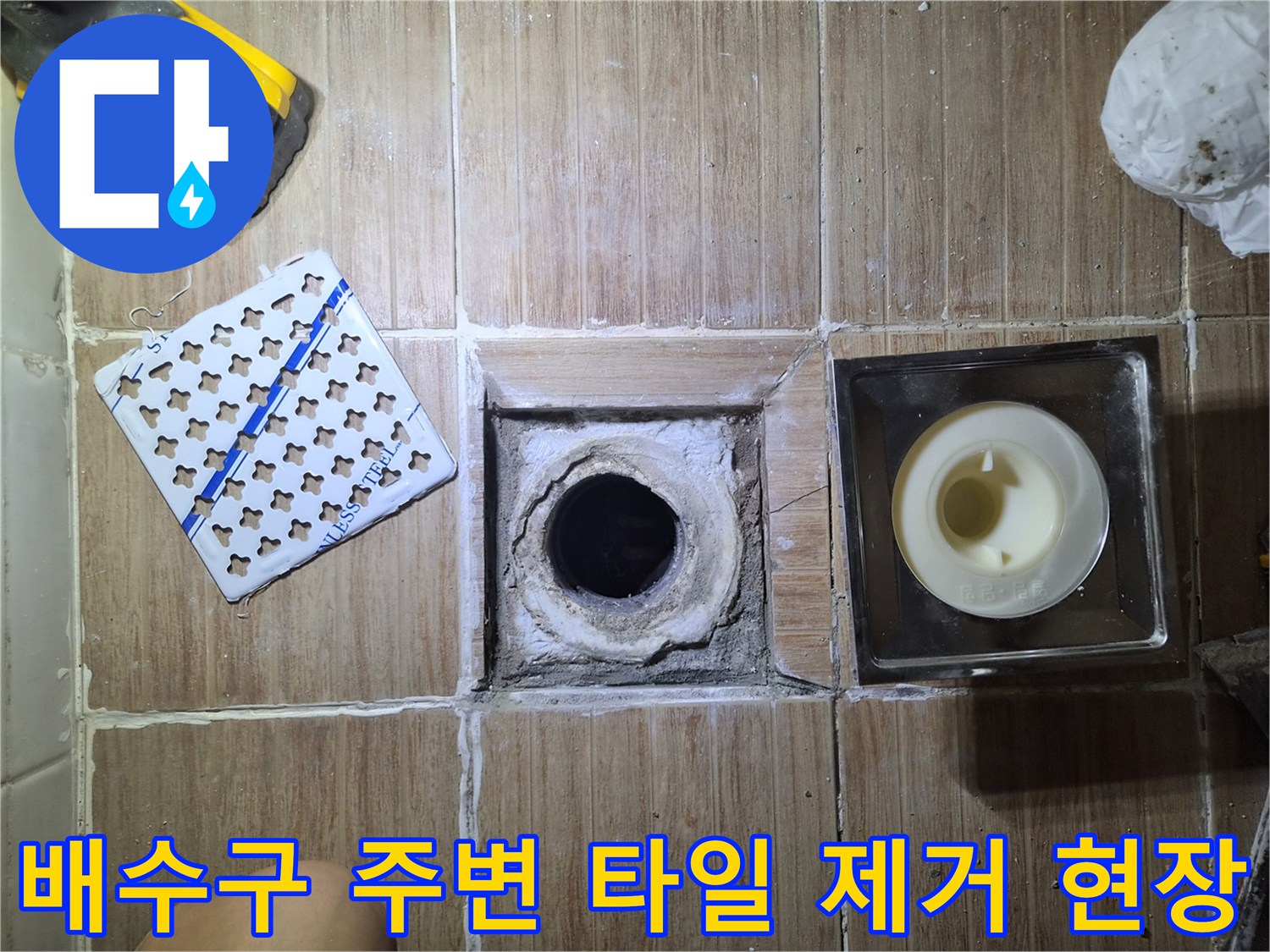 미아동 현장의-타일 제거 후 드러난 배관 연결 부위