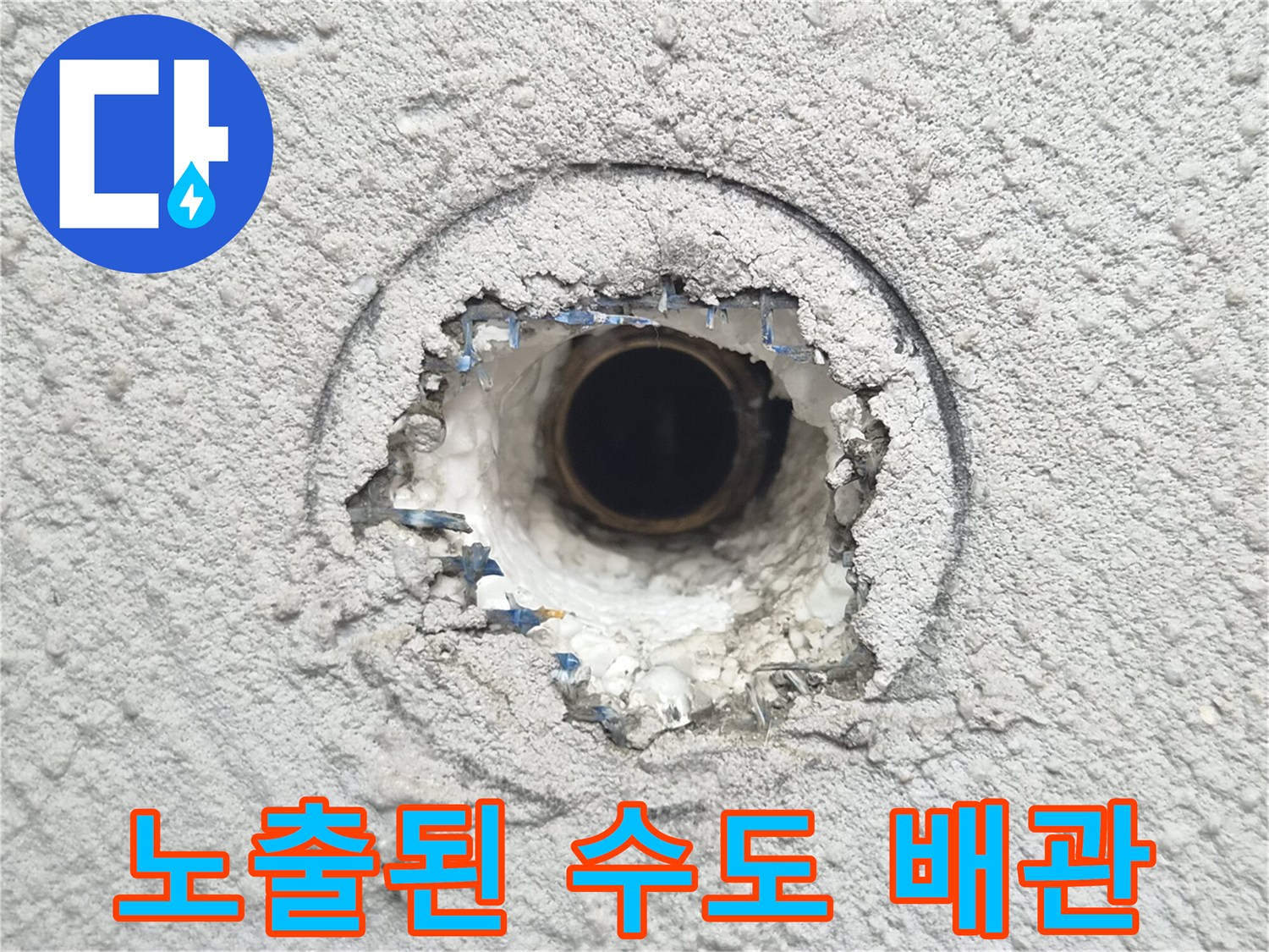 미아동-화장실-배관-누수-부위-점검
