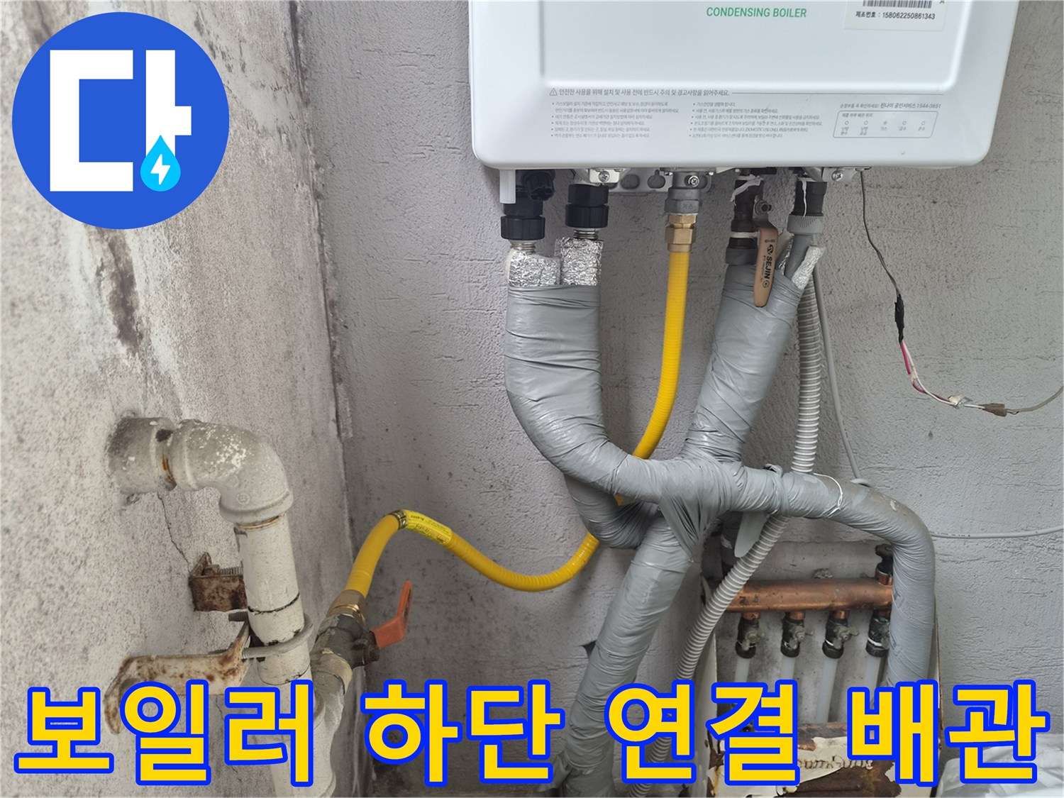 보일러-하부-연결-배관-확인