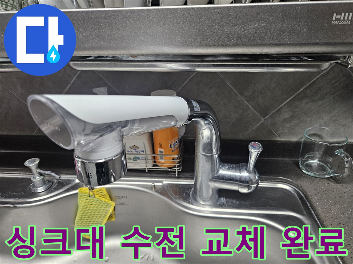 새로-교체한-깨끗한-싱크대-수전