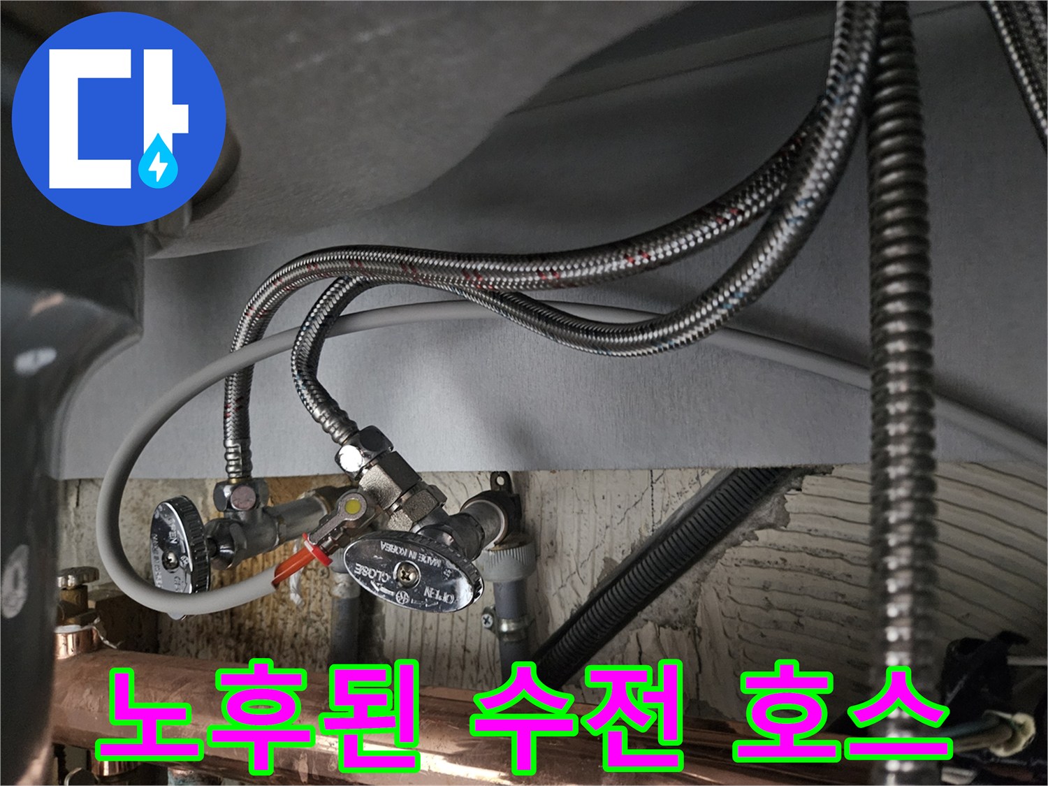 싱크대-하부장-배관-연결-부위-및-급수-밸브