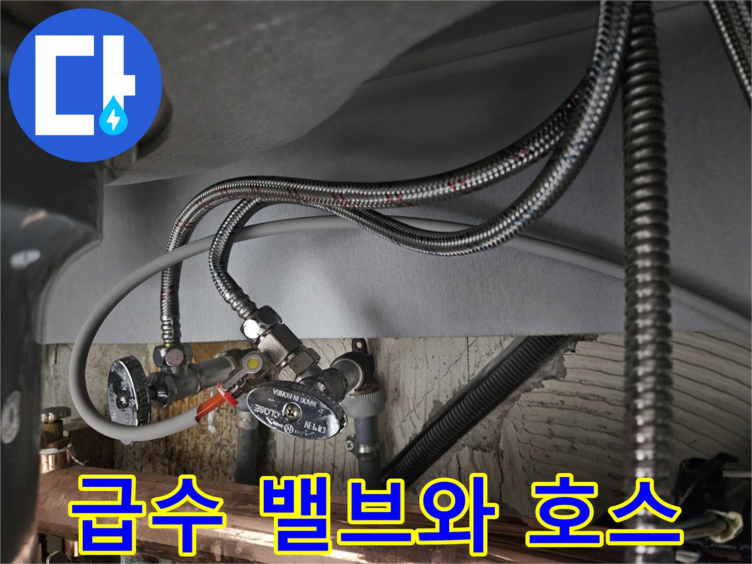 주방-싱크대-하부-급수-밸브-연결-구조