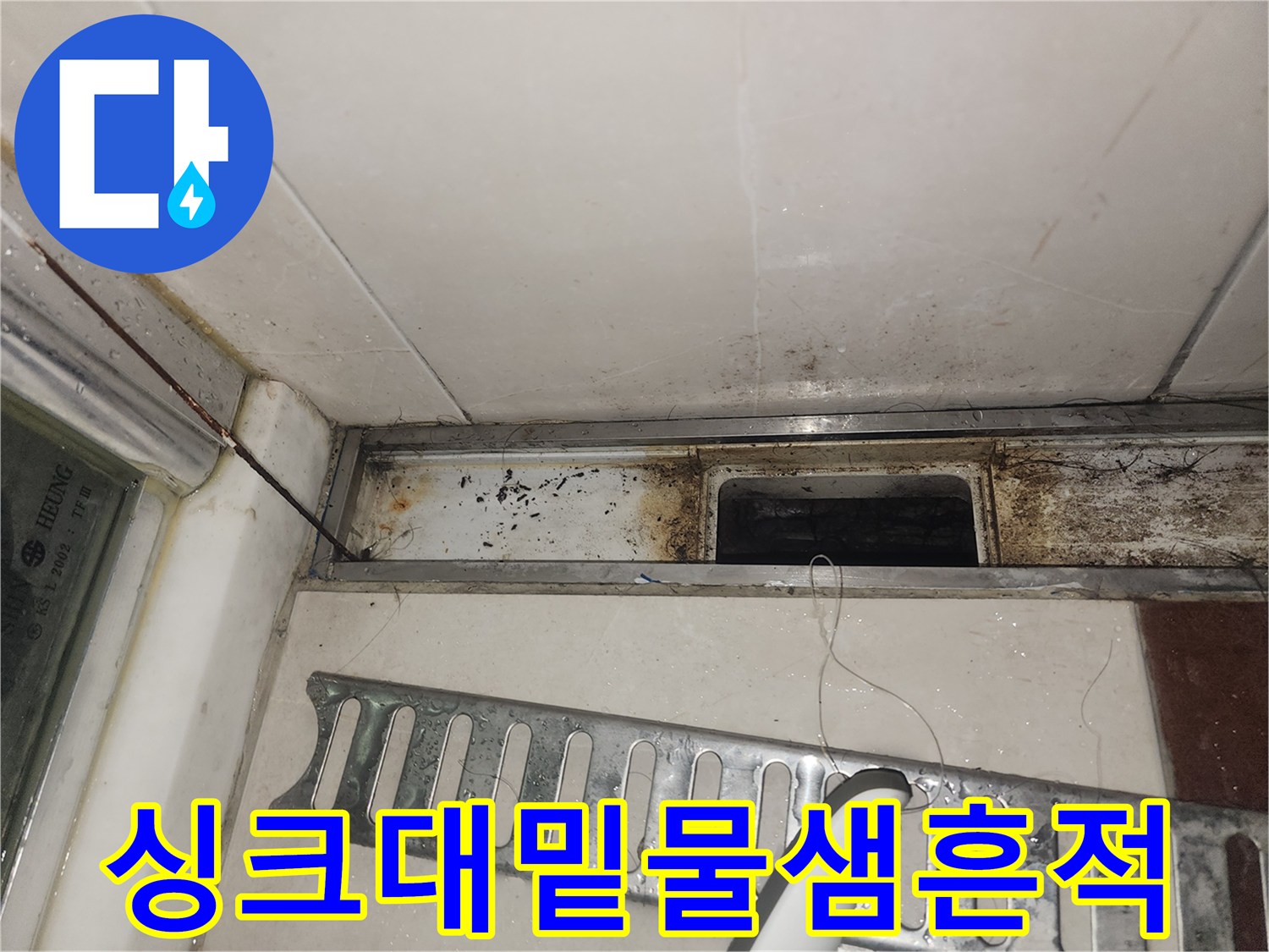 배관-주변-마감재의-검은색-변색-현상