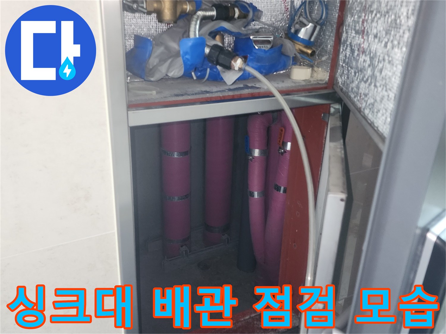 싱크대-하단-배관-연결-상태-및-진단-장비