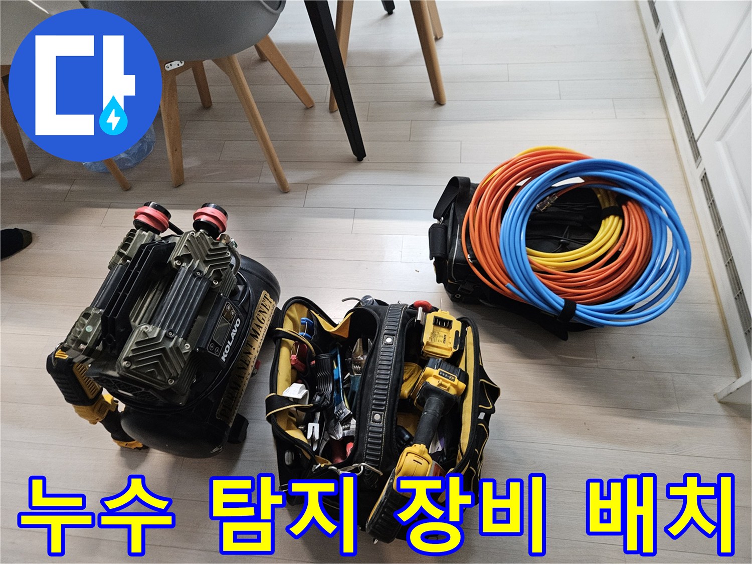 현장에-세팅된-배관-진단용-가스-호스와-압력-장비