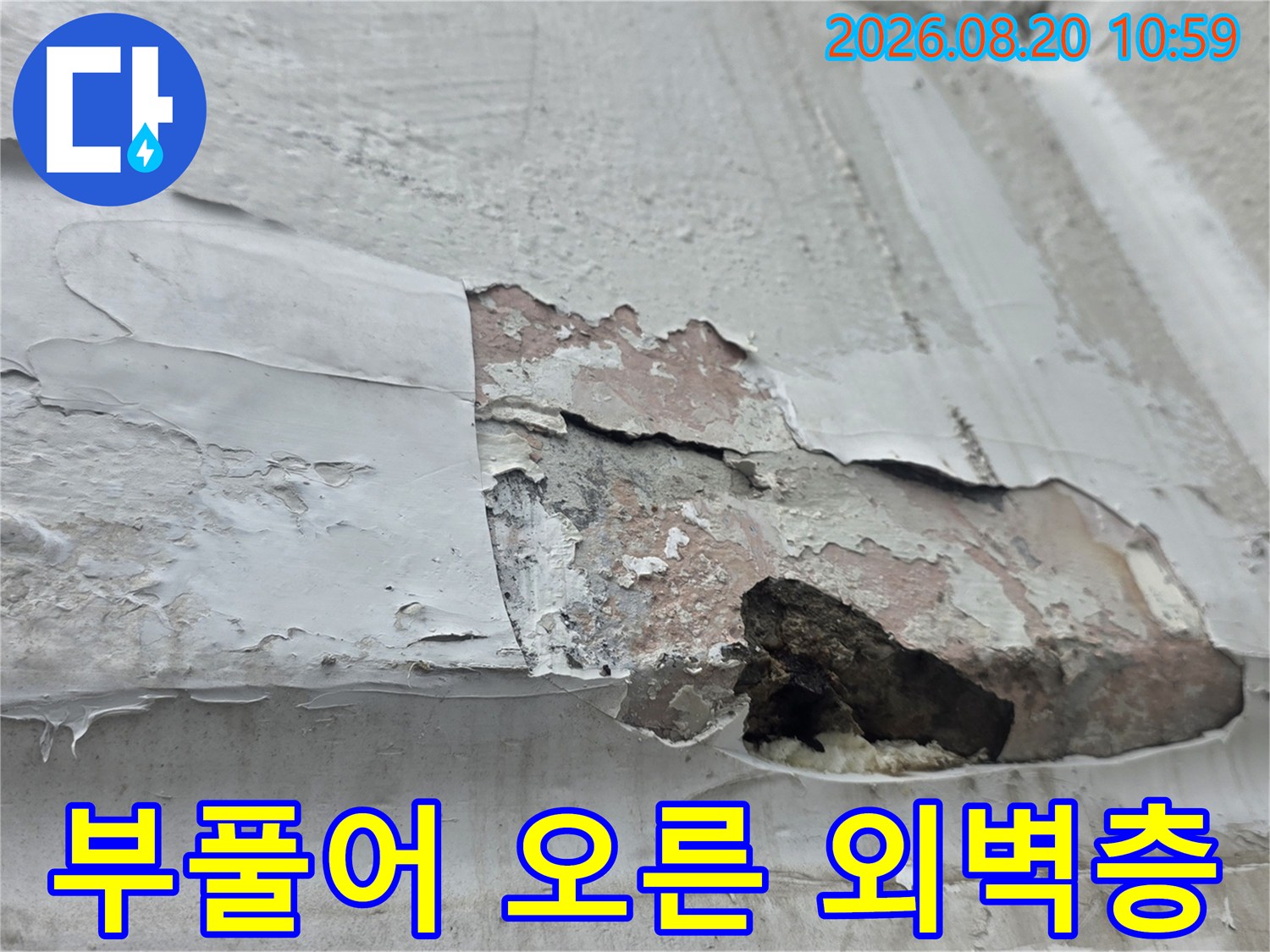 습기로 인해 부풀고 벗겨진 외벽 표면