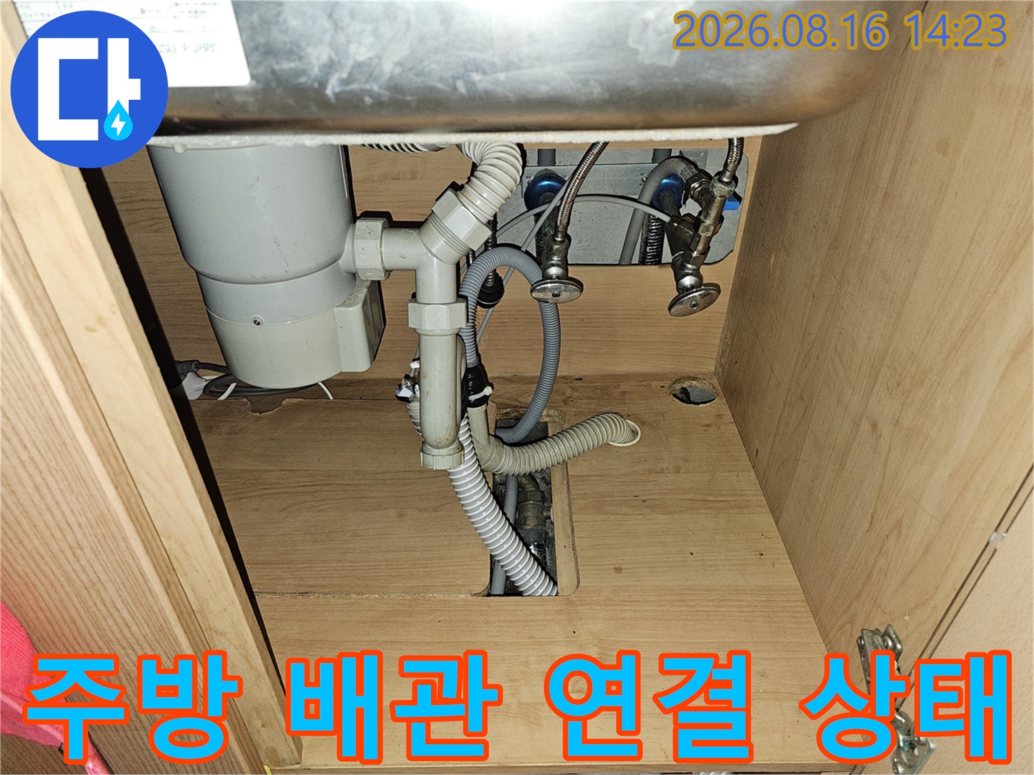 싱크대 하단 배수 호스와 하부장 내부 구조 점검 사진