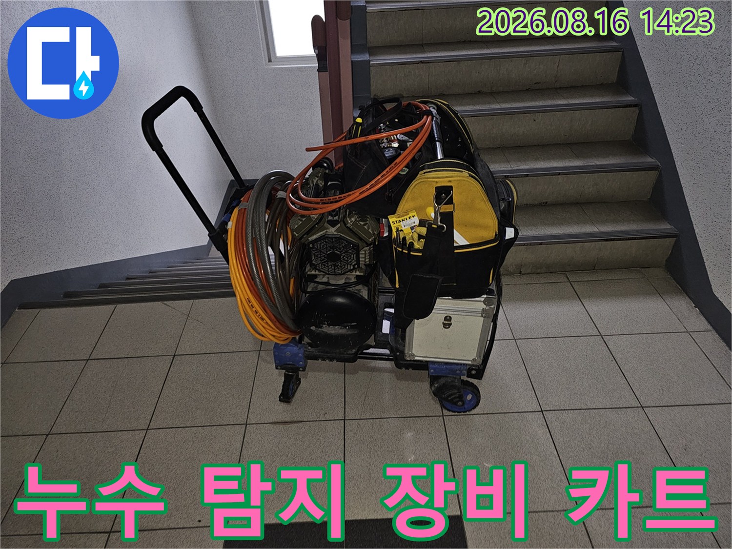 현장에 배치된-누수 진단용 전문 장비 세트