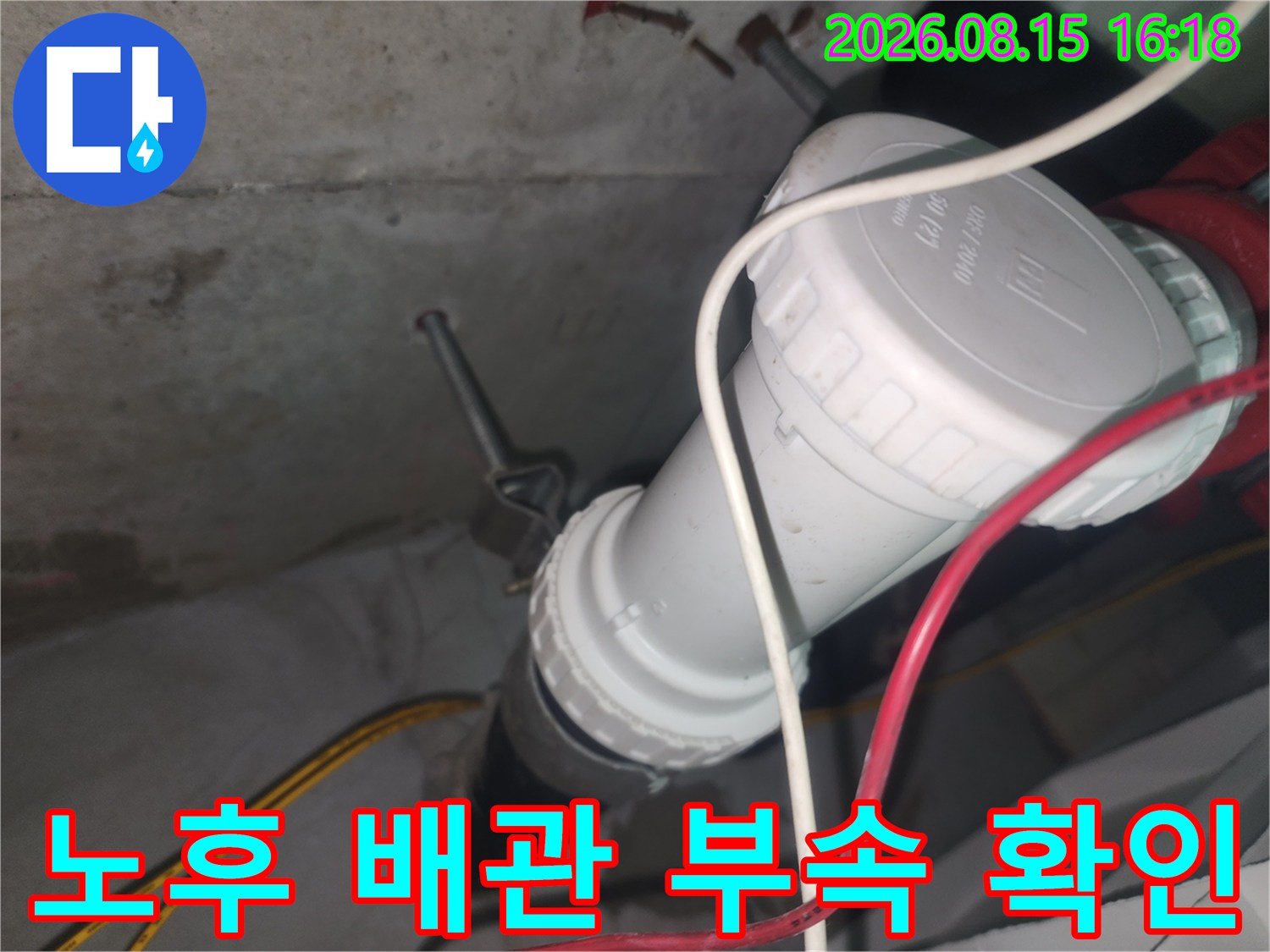 중랑구 묵동 현장의 하수관 소재구와 연결 부위 근접 촬영