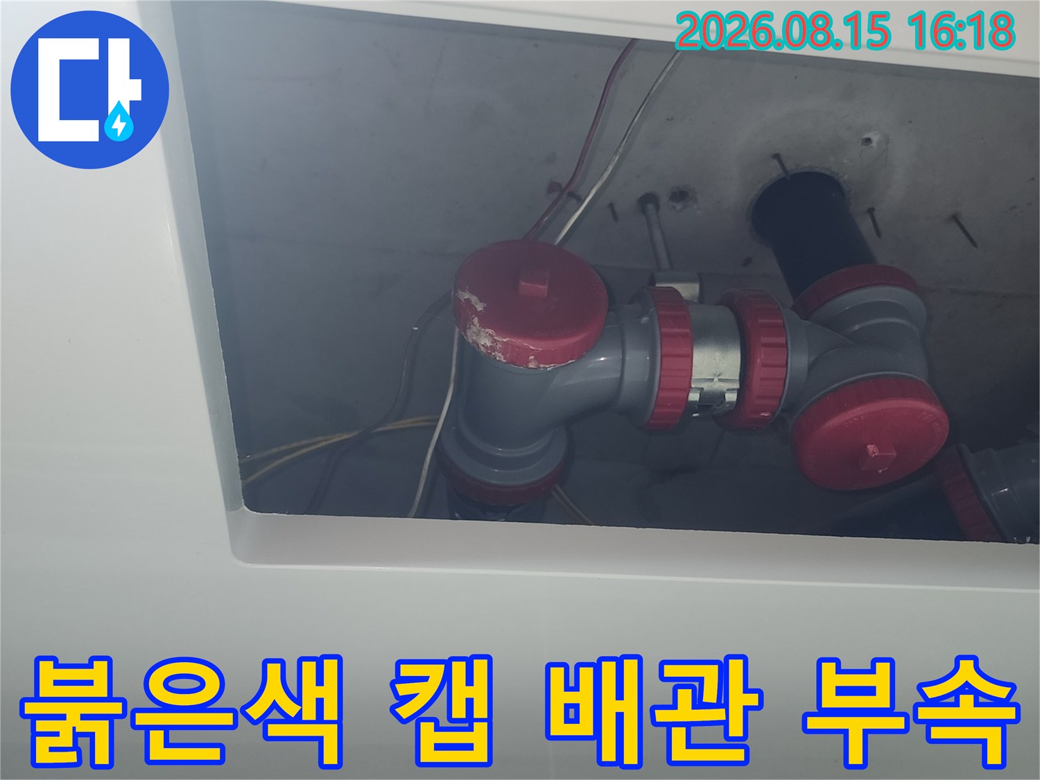 화장실 천장 내부-누수가 발생한 배관 연결 부위 상세