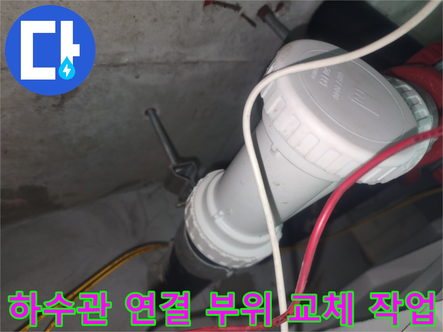 화장실 천장 배관-신품으로 교체된-흰색 소재구 부속