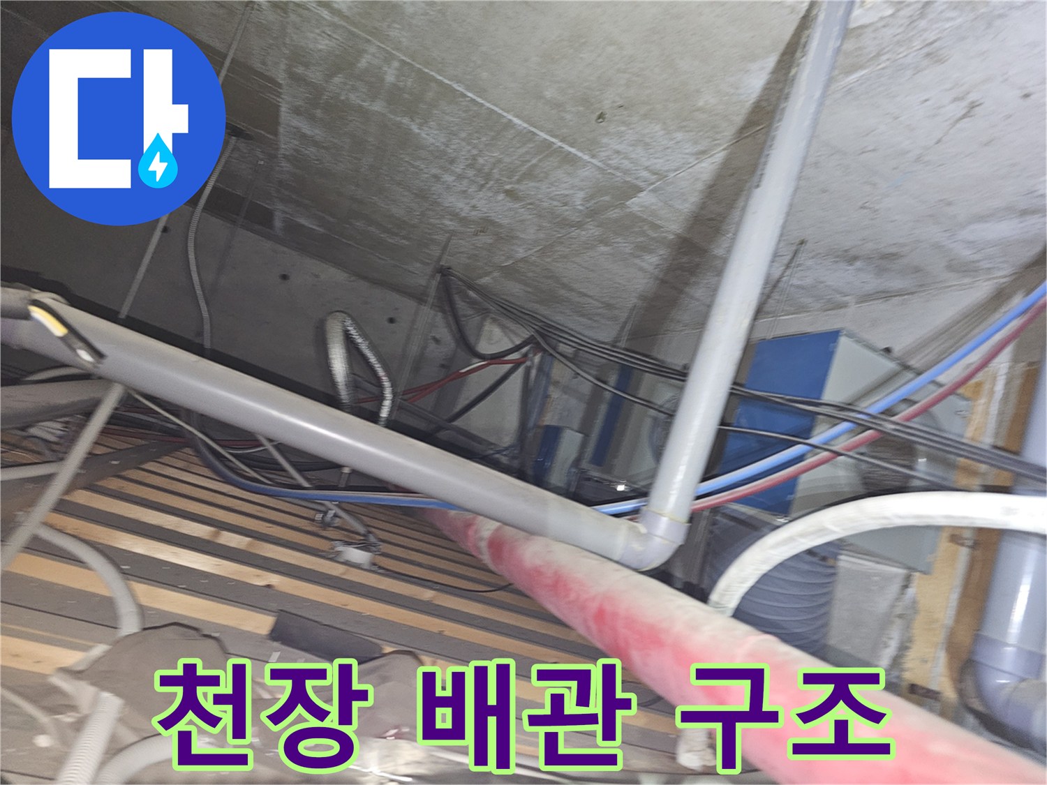 복잡한-구조의-상가-천장-배관-및-누수-흔적-조사