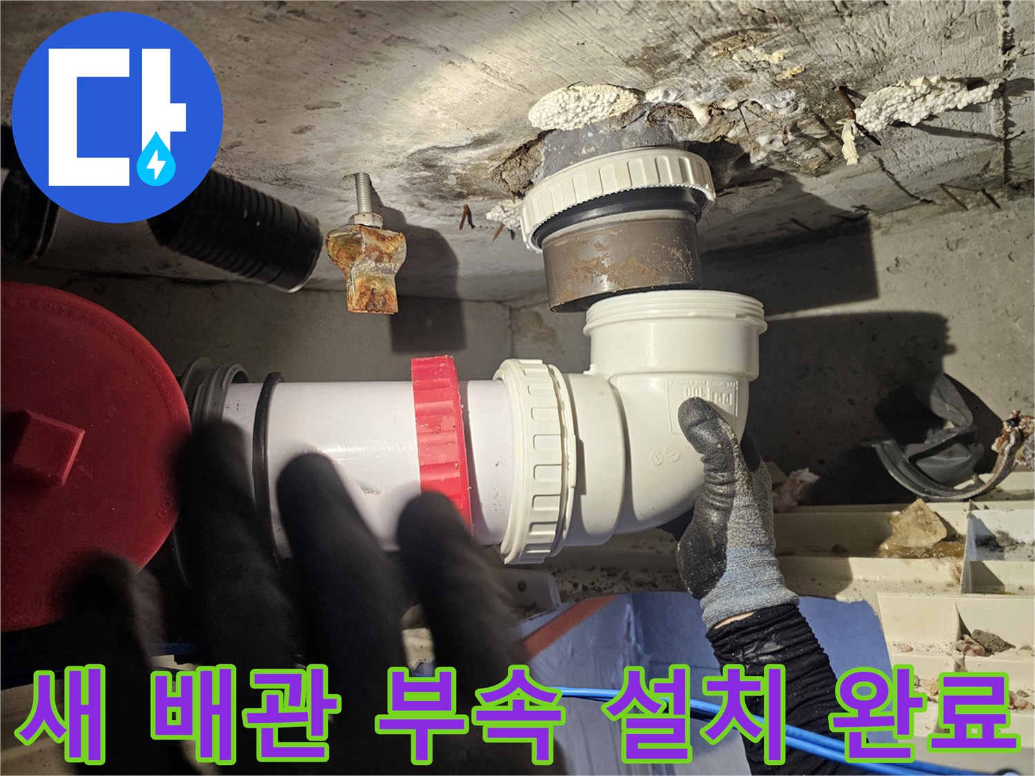 누수가-발생한-하수-배관-교체-후-모습