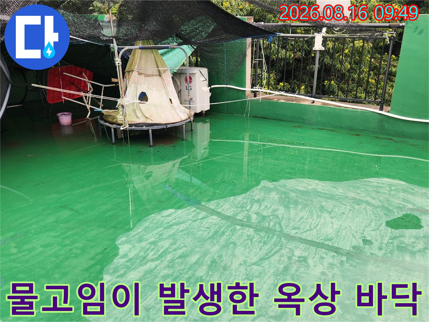 초록색으로 도포된-옥상 바닥의 물고임 현상 사진