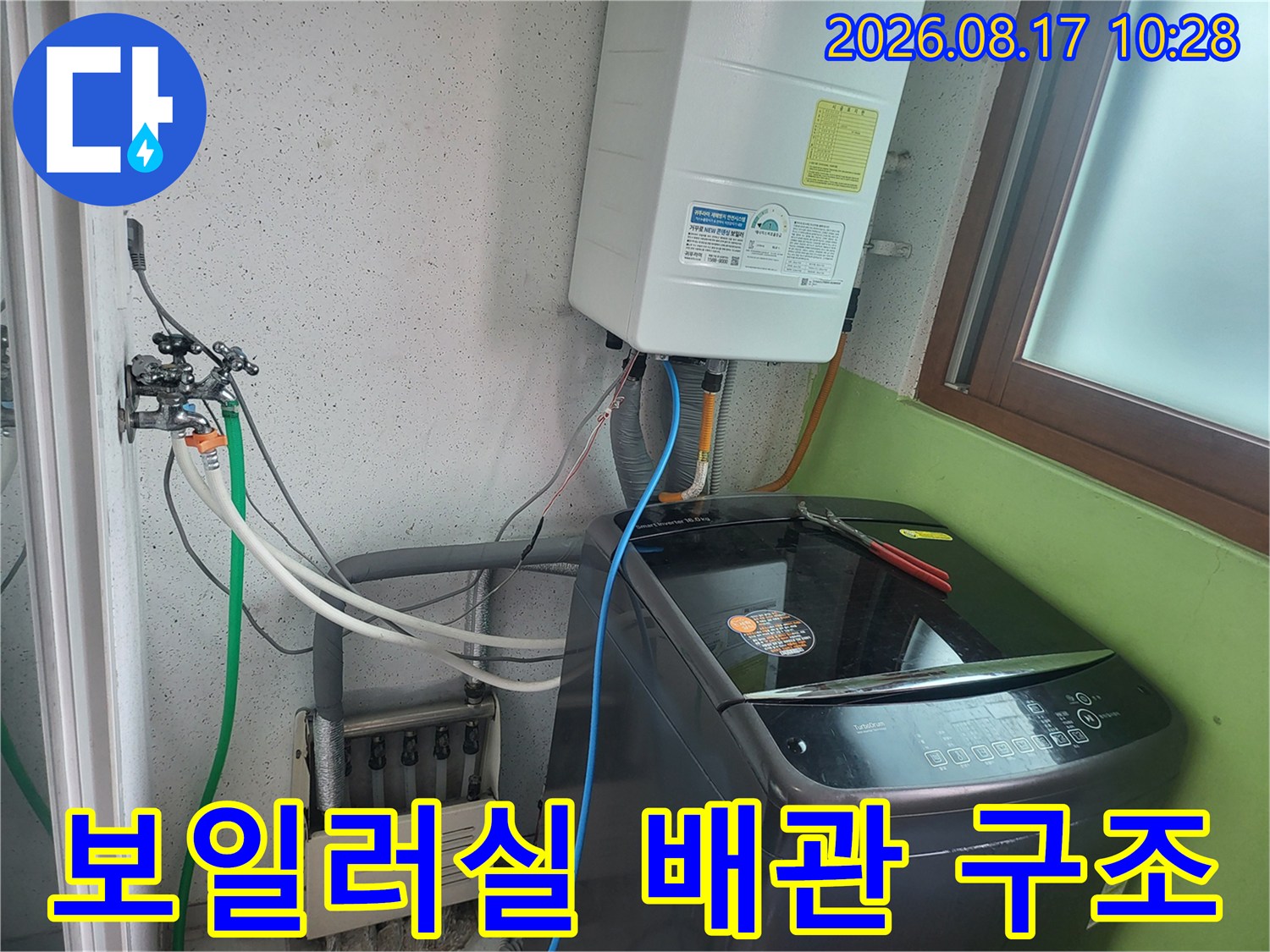보일러와 세탁기 주변의 복잡한 수도 배관 모습