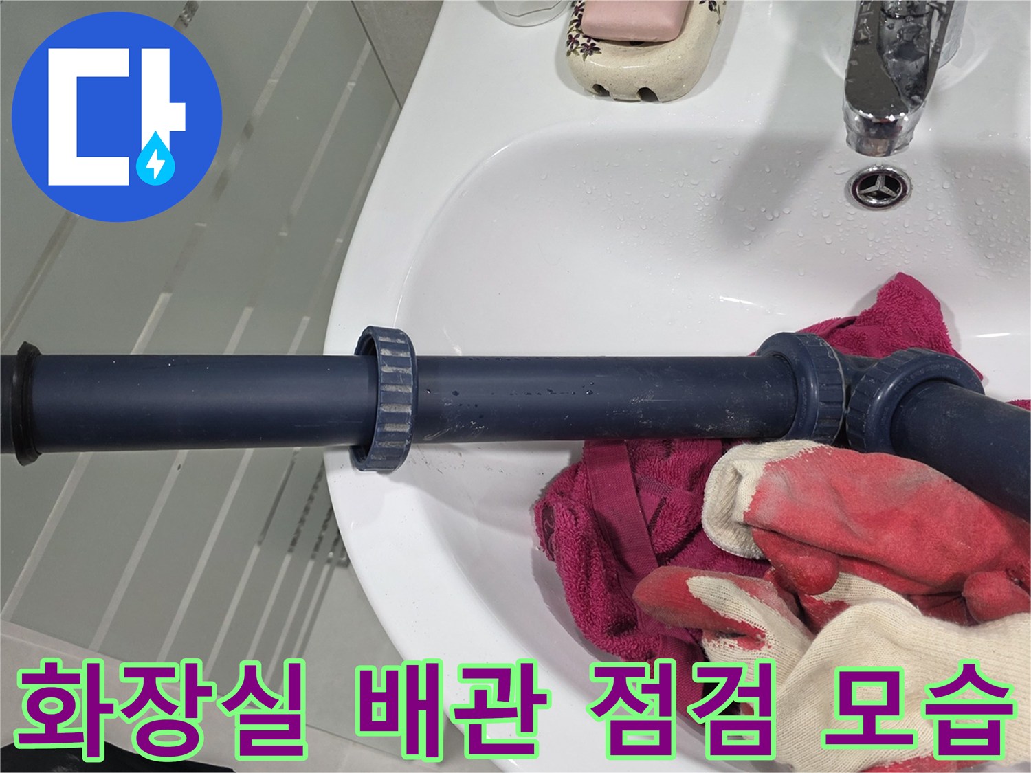 욕실-천장-배관-연결-부위-물샘-확인