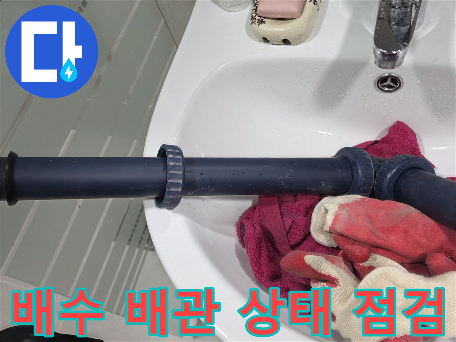 화장실-천장-내부-오배수관-연결-상태-확인